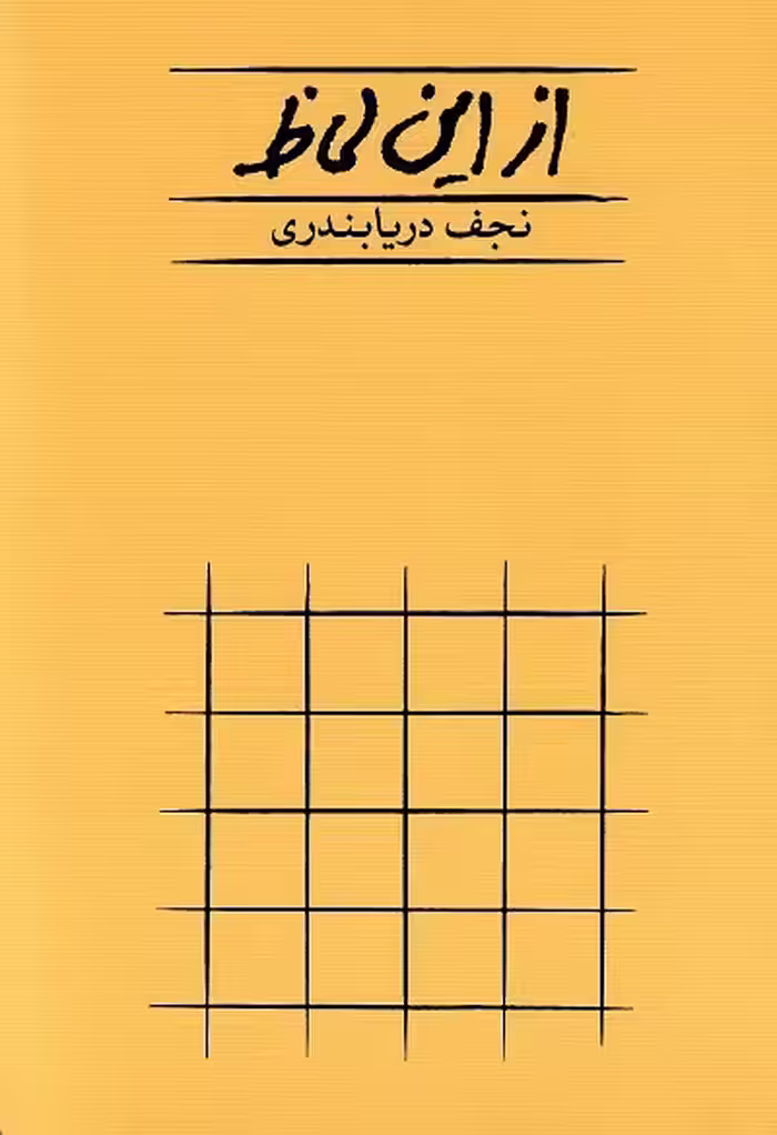 از این لحاظ