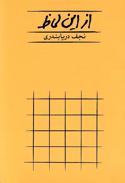 از این لحاظ