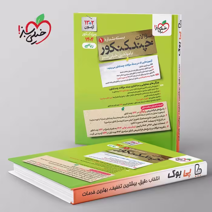 چند کنکور جامع ریاضی جلد سوال خیلی سبز