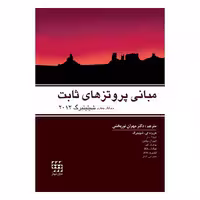 کتاب مبانی پروتزهای ثابت شیلینبرگ 2012