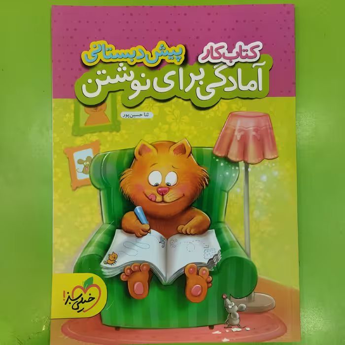 کتاب کار آمادگی برای نوشتن پیش دبستانی خیلی سبز 