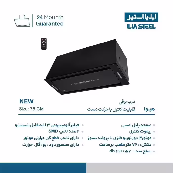 هود مخفی ایلیااستیل مدل هیوا