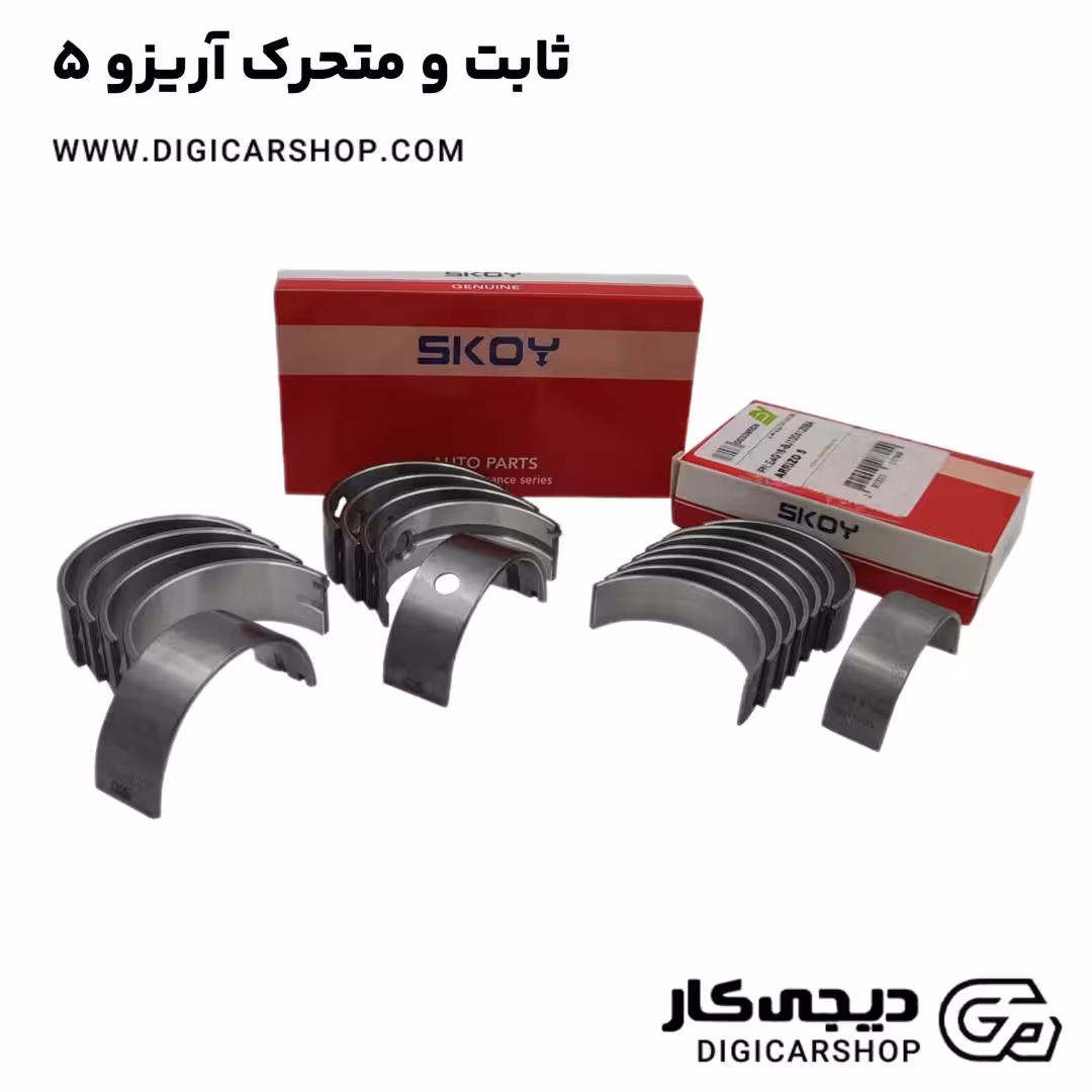 ثابت و متحرک آریزو 5