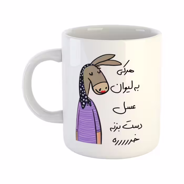 خرید ماگ-لیوان  لطفا به لیوان دست نزن  عسل