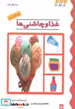 قیمت و خرید کتاب غذا و چاشنی ها اثر ردا نوتریچ | ایده بوک
