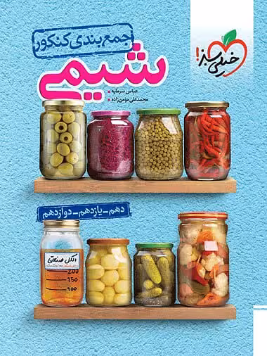 کتاب جمع بندی کنکور شیمی خیلی سبز (کنکور 1404)