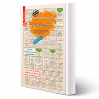 کتاب استخدامی حسابداری مدیریت (سامان سنجش)