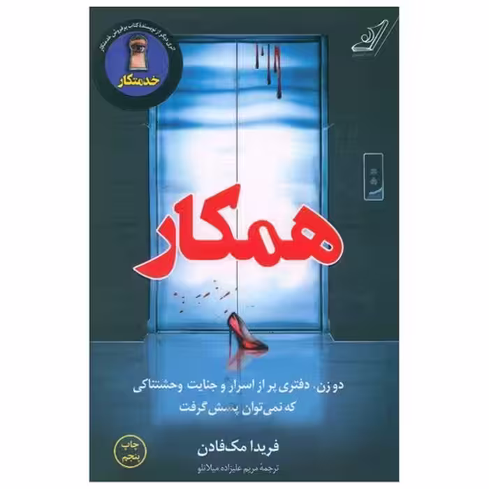 كتاب همكار كوله پشتي