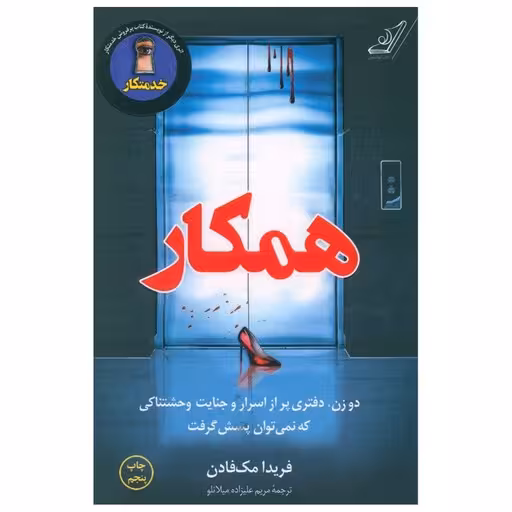كتاب همكار كوله پشتي