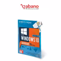ویندوز 10 به همراه Assistant 26th – گردو