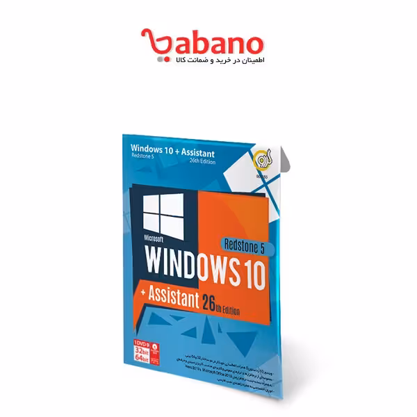 ویندوز 10 به همراه Assistant 26th – گردو