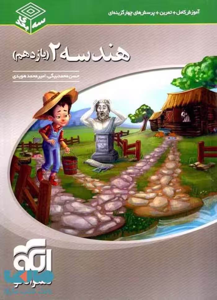 هندسه یازدهم سه بعدی الگو