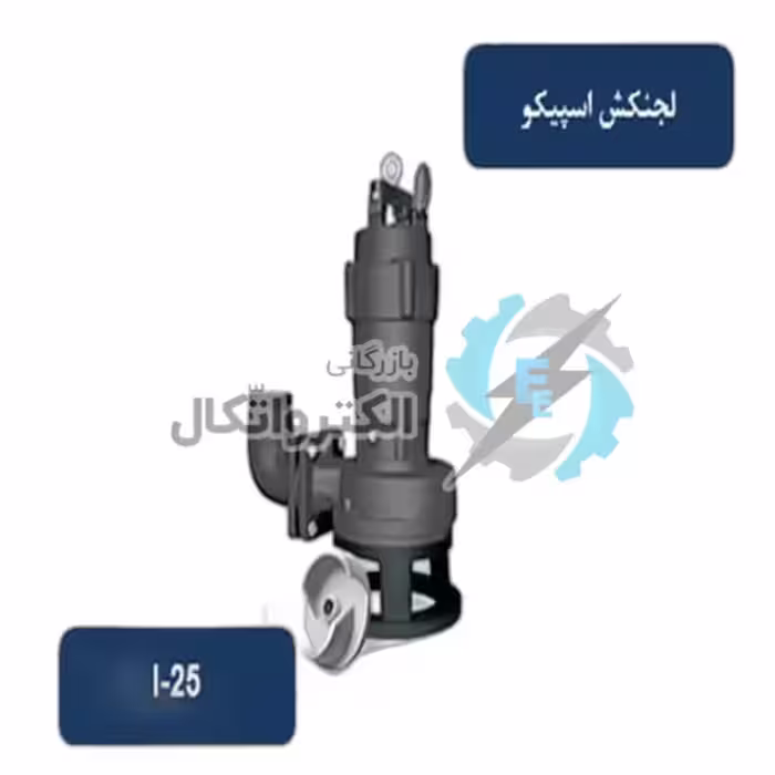 لجنکش I15 و I25 اسپیکو