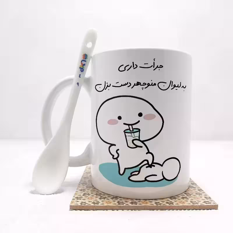 خرید ماگ-لیوان   جرات داری به لیوان منوچهر دست بزن (تمام نام ها موجود است) بدون .،زیر لیوانی  . کد 49