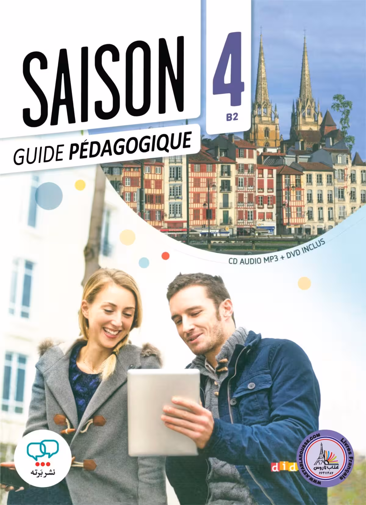 کتاب معلم فرانسوی سزون Saison niveau 4 B2 GUIDE PEDAGOGIQUE