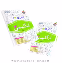 کتاب کار زبان انگلیسی دوازدهم خیلی سبز