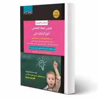 کتاب استخدامی حیطه تخصصی آموزش و پرورش (اندیشه ارشد)