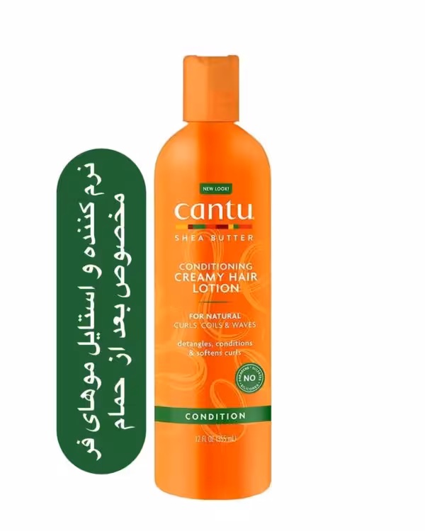 ماسک مو بعد از حمام Cantu مخصوص موهای فر حالت دهنده و نرم کننده حجم 355 میل ساخت آمریکا