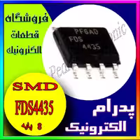 آی سی اف دی اس 4435 هشت پایه IC FDS 4435 SOP-8