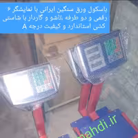 باسکول 200کیلویی محک  تاشو،گاردار و مانیتور دوطرفه مدل نمایشگر 6 رقمی ارسال رایگان مدل گارددار