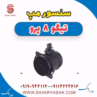 سنسور مپ تیگو 8 پرو