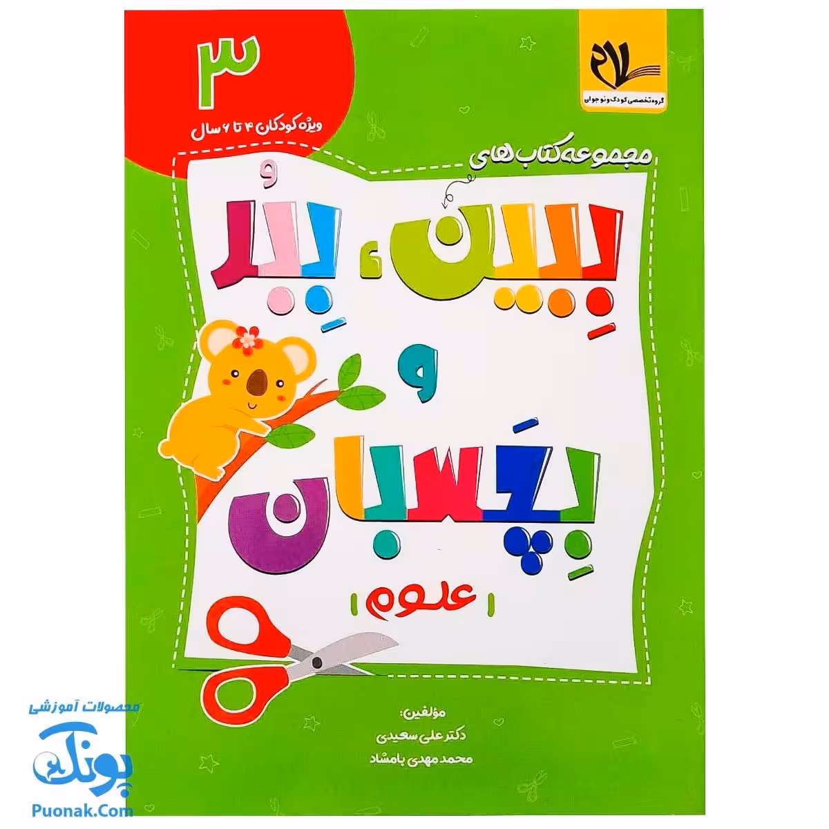 کتاب ببین ببر و بچسبان 3 علوم  ویژه کودکان 4 تا 6 سال