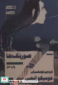 کتاب صورتک ها نشر یوپا