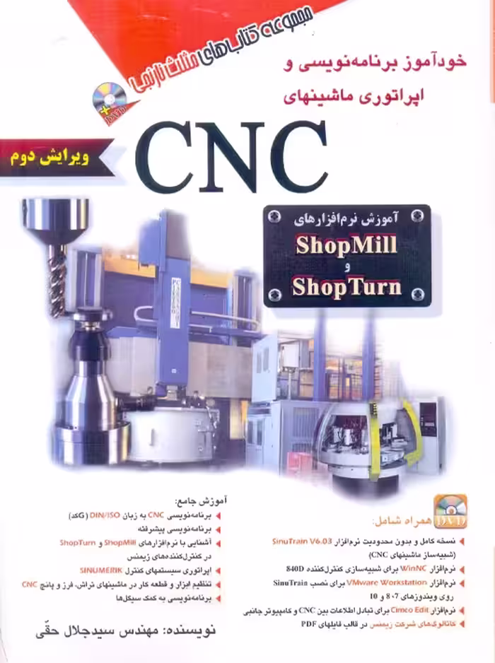 خودآموز برنامه‌نویسی و اپراتور ماشینهای CNC ویرایش دوم حقی آفرنگ