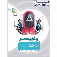 کتاب ریاضی دهم میکرو گاج