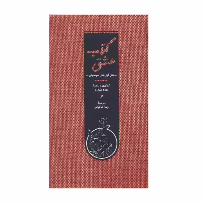 کتاب عشق
