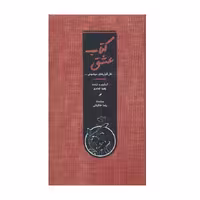 کتاب عشق
