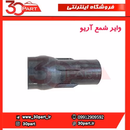 وایر شمع آریو-S300
