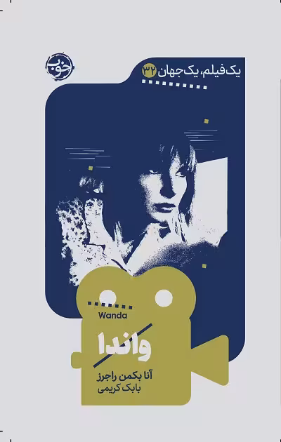 واندا