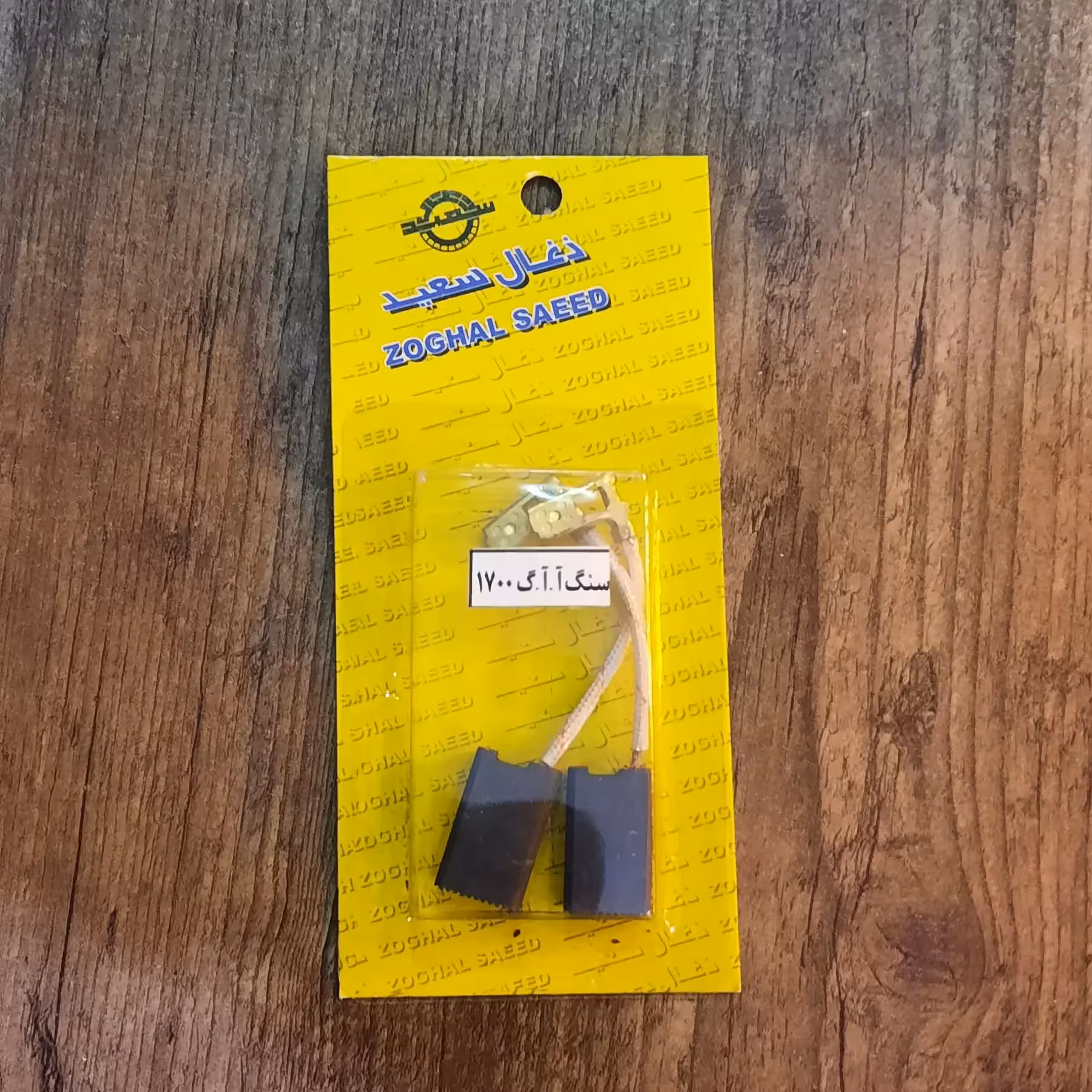 ذغال سنگ فرزآاگ مدل1700