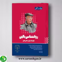 کتاب روانشناسی بالینی روان آموز ویرایش جدید