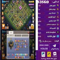 اکانت کلش لول 236 تاون 17 لول 100 کویین 100 واردن  رویال چمپیون 50 شاهزاده مینیون 90 تغییرنام 1000 کد 53560