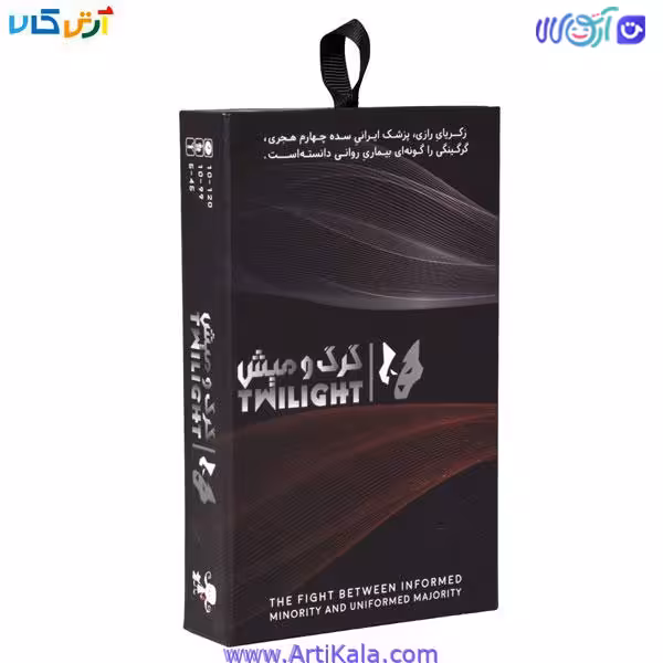 بازی گرگ و میش