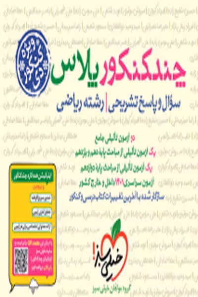چند کنکور پلاس رشته ریاضی ویژه کنکور دی ماه خیلی سبز