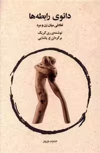 دائوی رابطه ها نشر فراروان