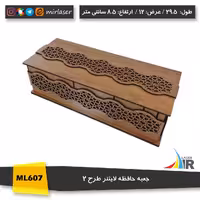 جعبه حافظه لایتنر  چوبی رنگ گردویی روشن مدل ML607