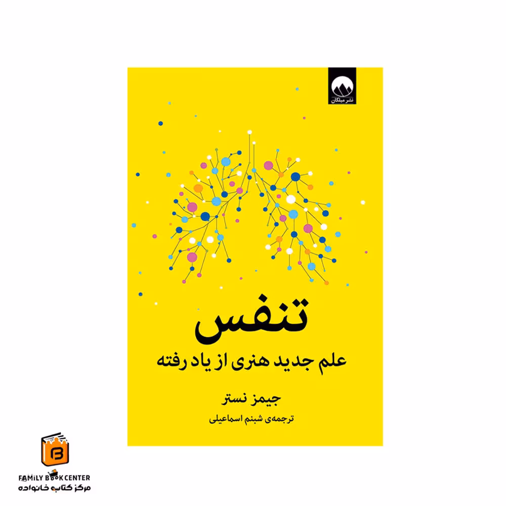 کتاب تنفس