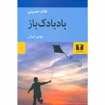 بادبادک باز | مرکز فرهنگی آبی