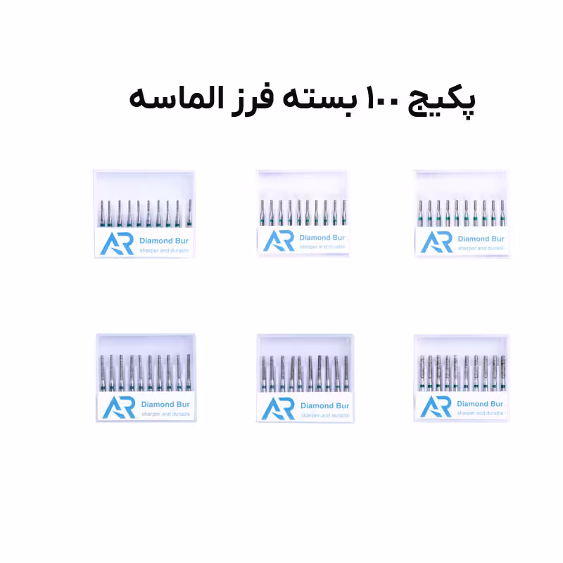 پکیج 100 بسته فرز الماسه – AR