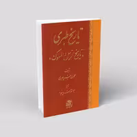 تاریخ طبری 16جلدی