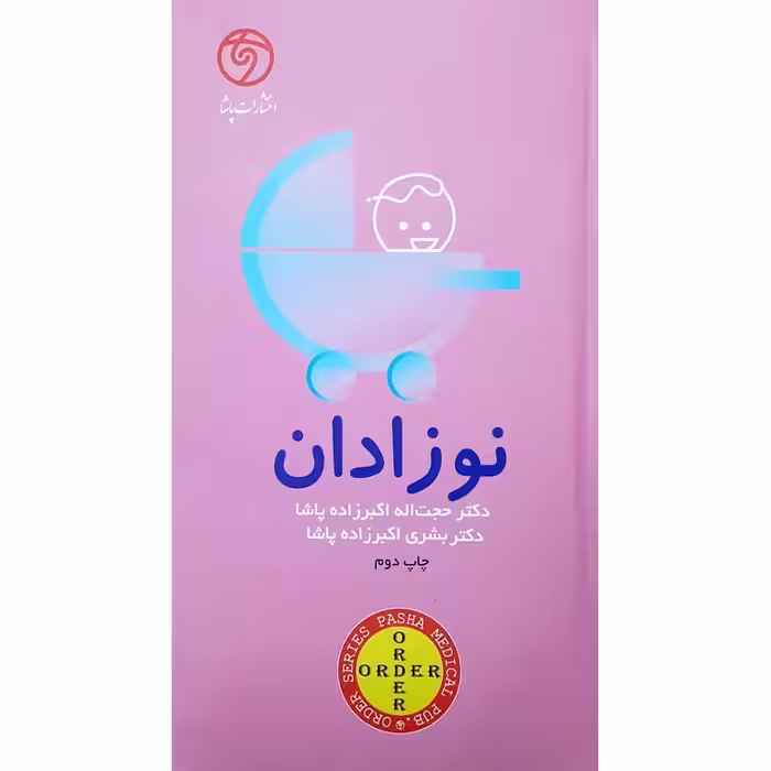 Order نوزادان