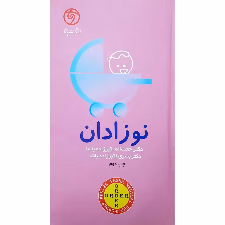Order نوزادان