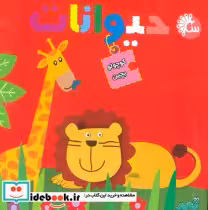 کتاب حیوانات