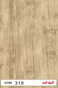 ام دی اف (mdf) انتیک لایت کد319