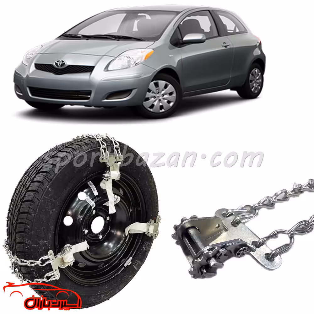 زنجیر چرخ کمربندی ضامن دار تویوتا یاریس هاچ بک- قفل جغجغه ای ترک