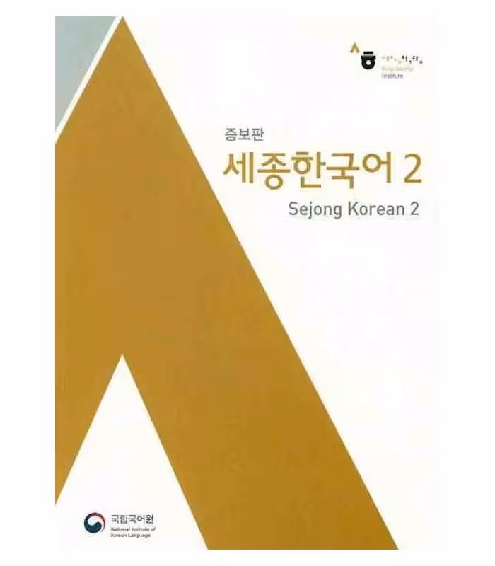 کتاب Sejong Korean 2